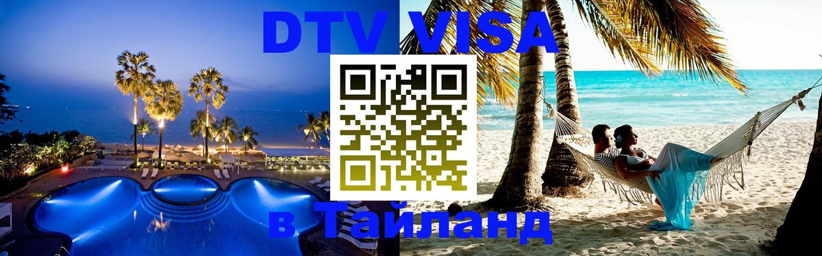 Цены на DTV визу в Таиланд — пакеты услуг, достаточно даже паспорта - 